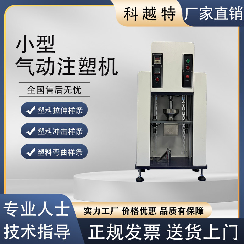 小型桌上型气动注塑机图片