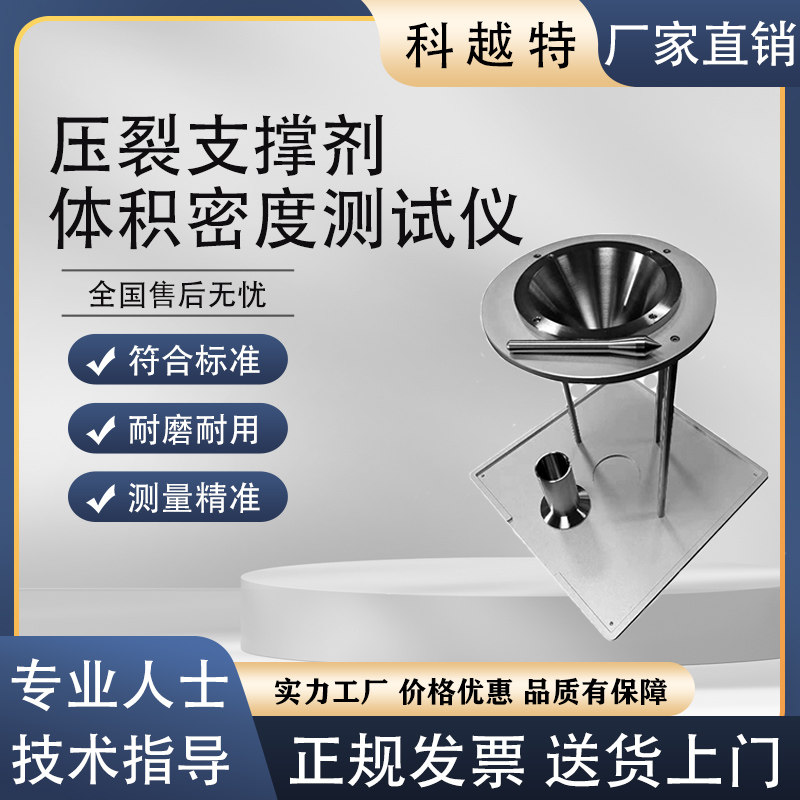陶粒砂体积密度计石英砂石油压裂支撑剂陶粒沙体积密度测定仪测量