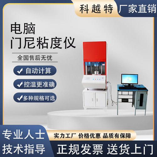 科越特橡胶门尼粘度计