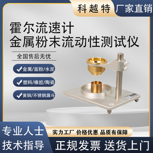 霍尔流速计 不锈钢金属粉末流动性测试仪 水泥粉体松装密度测量仪