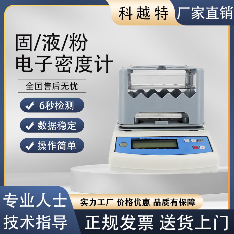 电子固体密度计 液体粉体比重测量 橡胶塑料颗粒高精度密度测量仪