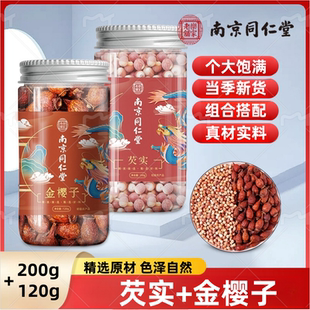 南京同仁堂金樱子芡实金婴子芡实金樱子可配养生茶水陆二仙丹
