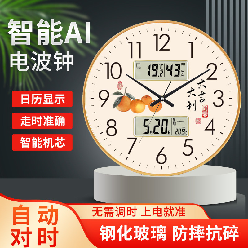 2026款自动对时挂钟客厅挂墙电波时钟挂表柿柿如意家用静音石英钟