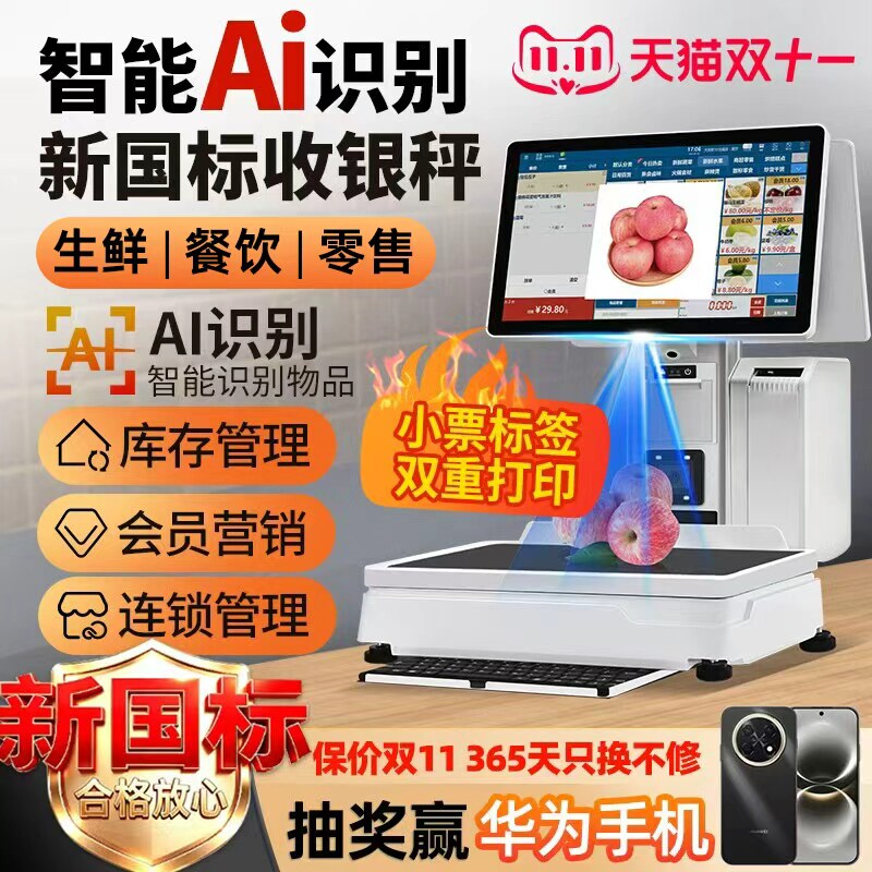智能识物双屏触屏称重收银机一体机收银秤水果店熟食蔬菜冒菜果蔬熟零食店生鲜超市便利店收银称电子秤收款机