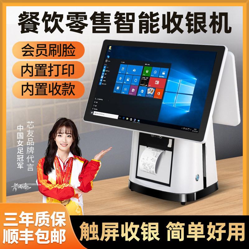 【芯友专营】智能触屏收银机一体机双屏收款机点餐机火锅餐饮饭店奶茶烘焙便利店超市母婴服装店收银系统