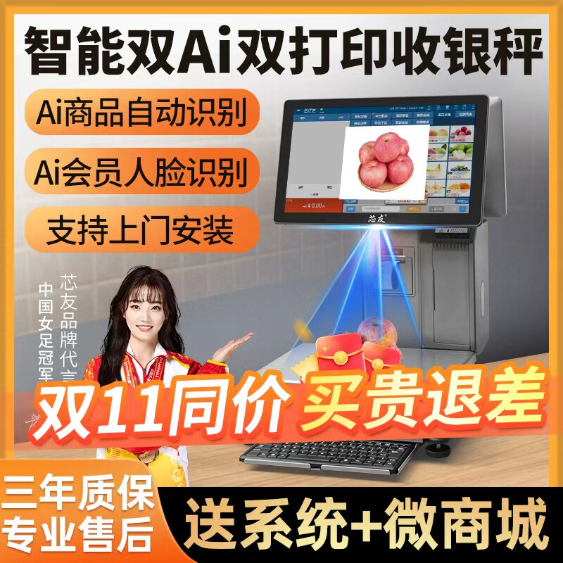 智能AI识别秤称重收银机