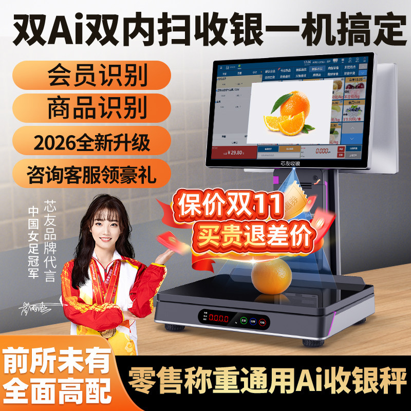 AI智能识别称重收银一体机双屏触控电子收银秤水果生鲜超市零食熟食麻辣烫收款机收银管理称商超收银系统