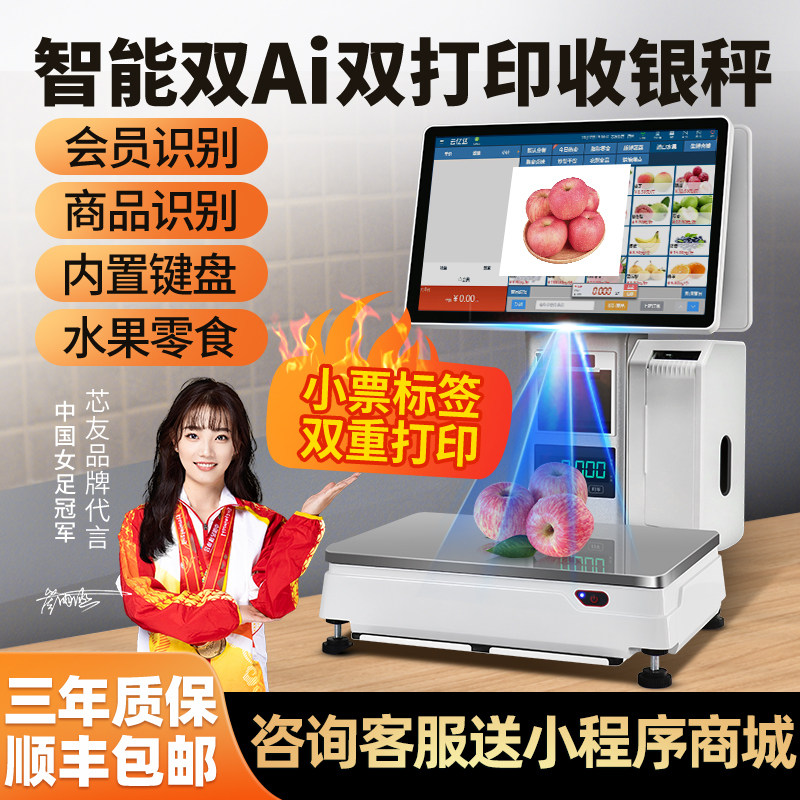 智能识物双屏触屏称重收银机一体机收银秤水果店熟食蔬菜冒菜果蔬熟零食店生鲜超市便利店收银称电子秤收款机