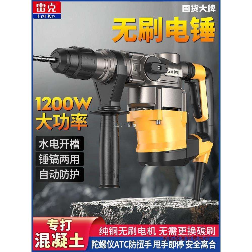 无刷电锤电镐两用冲击钻打混凝土多功能电锺搞大功率家用工业电捶