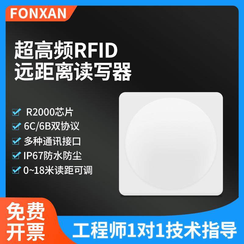 9dbi读写一体机RFID超高频门禁r2000非接触远距离915M读写器
