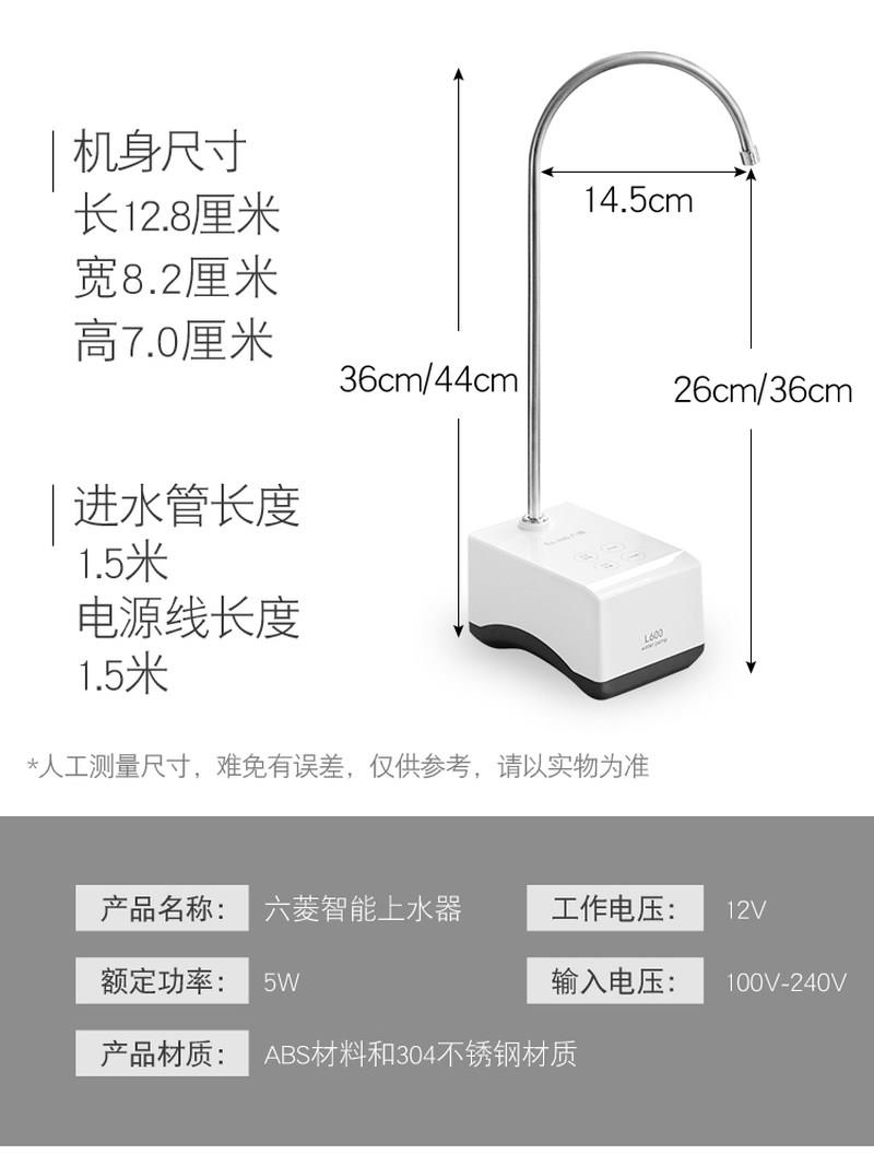 六菱自动上水器桶装水电动抽水器饮用水矿泉水大桶水饮水机出水器