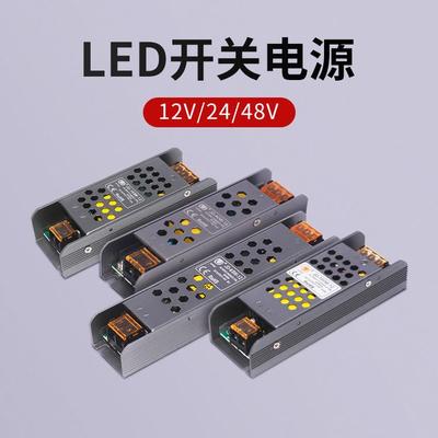 led灯带12v直流电源220V转12V24v48vCOB开关电源稳压器恒压变压器
