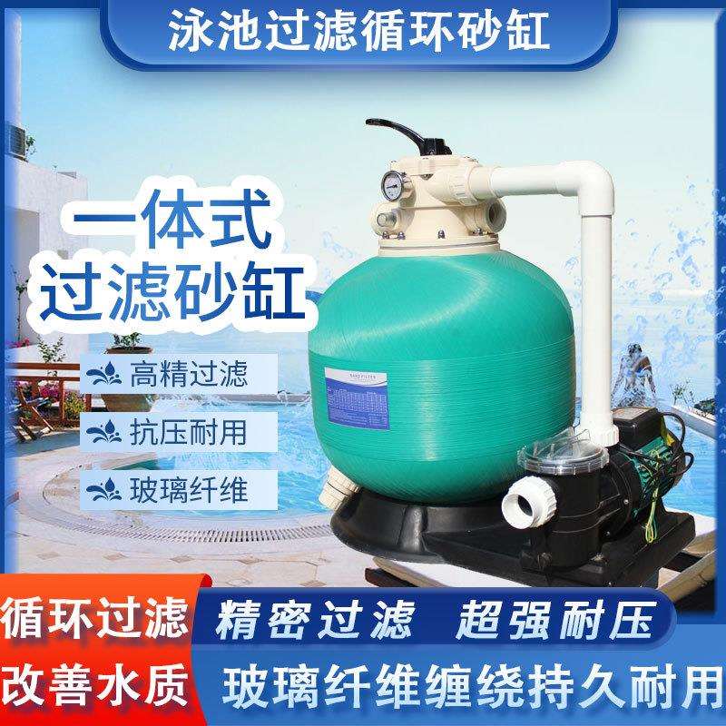 法思乐一体过滤器石英砂过滤器泳池水处理循环过滤砂缸水净化设备