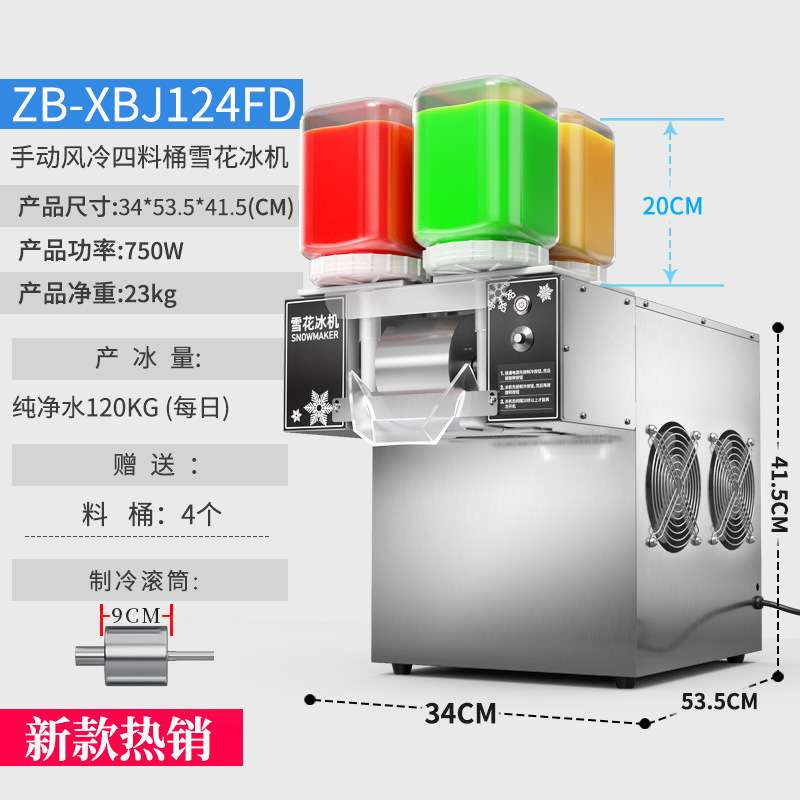 网红彩虹四桶雪花冰机器绵绵冰机冰沙牛奶冰机制冰机奶茶咖啡设备