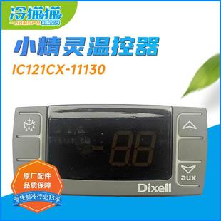 DIXELL小精灵温控器IC121CX 11130温度控制器盒子意大利产原装
