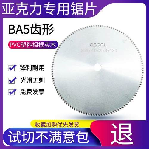超薄进口亚克力专用锯片切竹木相框有机玻璃塑料PVC管切割片120齿