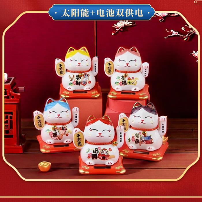 招财猫自动招手摇手太阳能车载电池电动办公桌面发财猫陶瓷小摆件