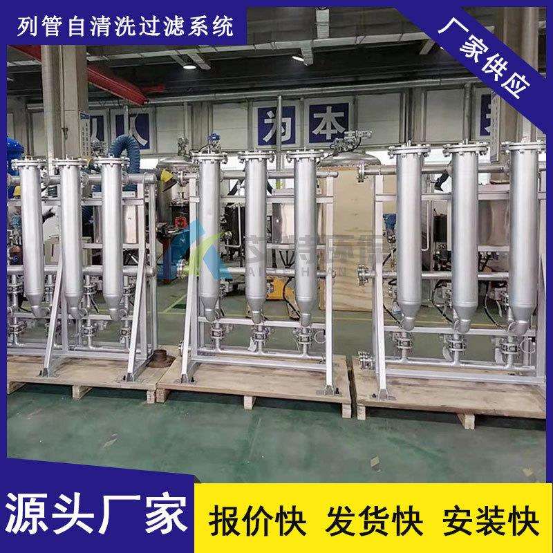 厂家生产列管式自清洗过滤器不停机反洗PLC全智能控制