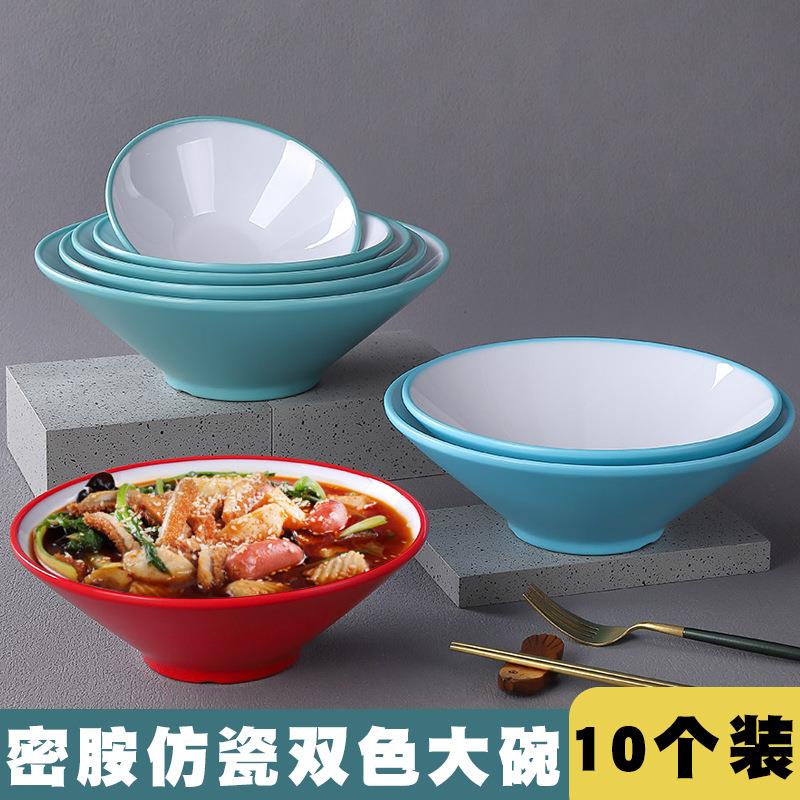 10个装双色麻辣烫碗密胺斗笠碗螺蛳粉拉面碗面馆饭店塑料汤碗商用
