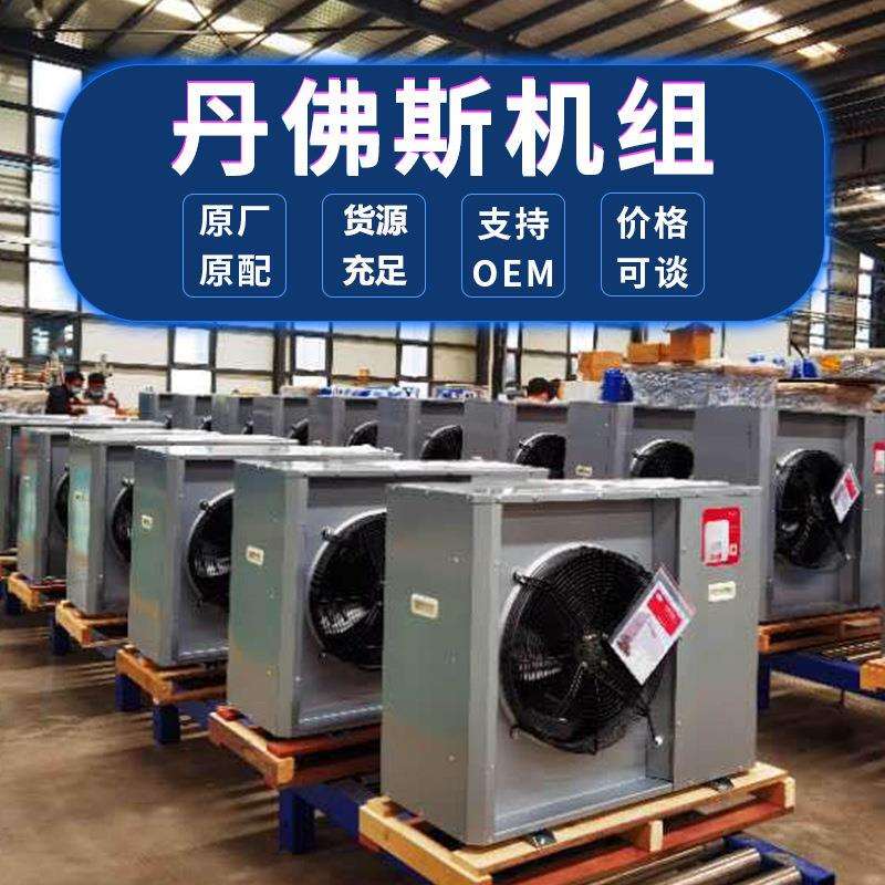 冷库机组丹佛斯机组冷库全套冷冻保鲜3p/5p/8p厂家供应冷压缩机组