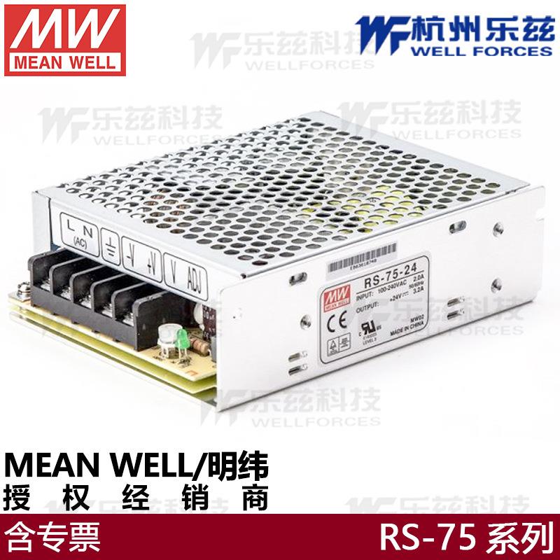 明纬开关电源RS-75-3.35V12A12V6A15V24V3.2A48稳压驱动NES-75W