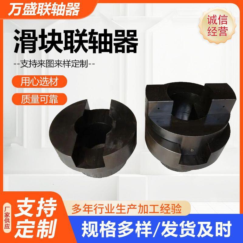 SL型滑块联轴器扭矩联轴器加工减速机用联轴器传动配件厂家