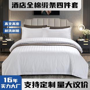 1.5床酒店布草全棉3公分缎条民宿四件套酒店床上用品被套床单床品