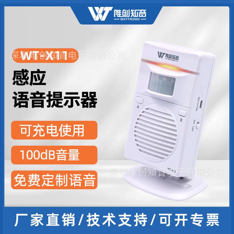 X11超市进门欢迎光临语音提示器扶梯提醒器红外线感应器店铺门铃