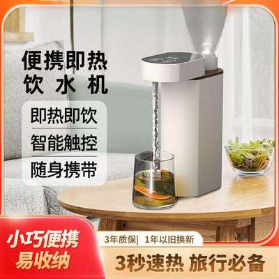 便携式即热饮水机小型办公室迷你速热烧水壶旅行家用便携式烧水壶