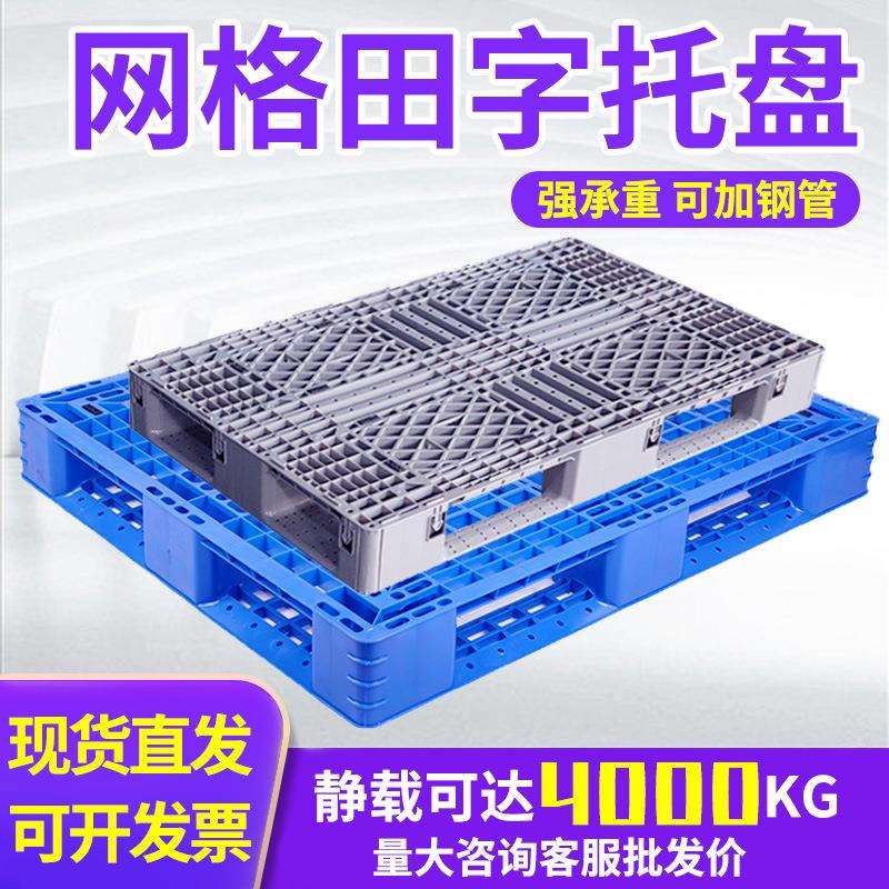 厂家湖北汽配厂用EU塑料托盘灰色田字形卡板1208带挂钩栈板