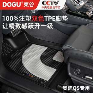 DOGU全TPE适用奥迪Q5L脚垫汽车专用主驾驶女双色注塑地毯后备箱垫