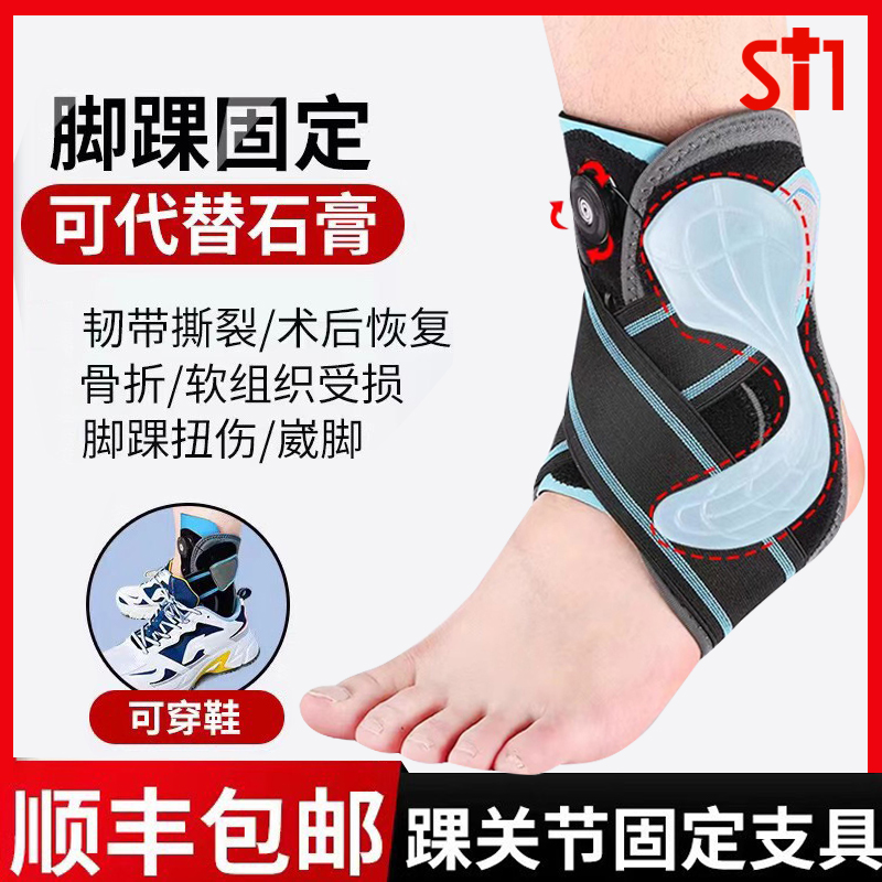 舒觅踝关节固定支具护脚踝护踝康复脚踝扭伤防崴脚骨折护具保护套