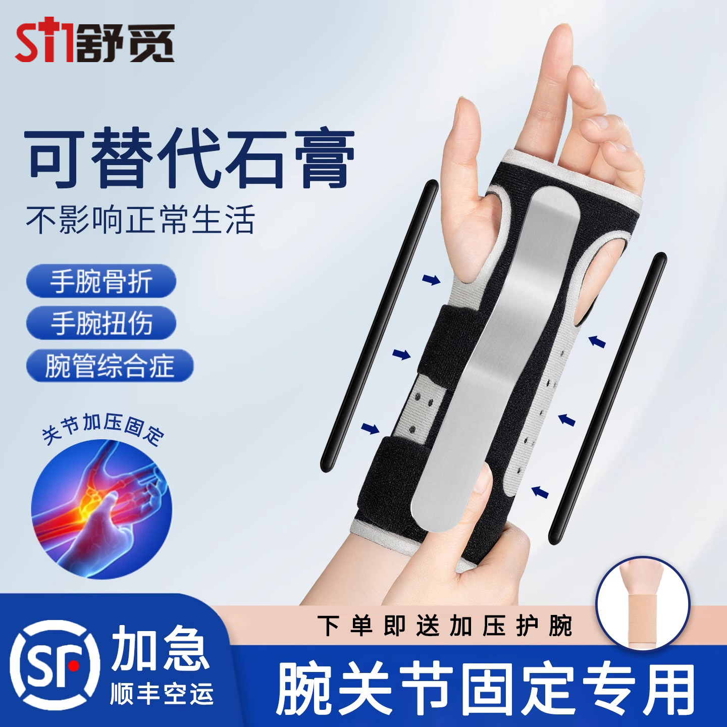 护腕扭伤手腕固定器支具腱鞘骨折