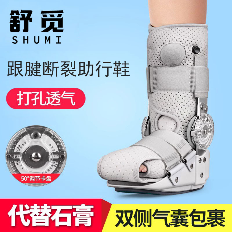 跟腱靴康复鞋踝关节固定支具护具