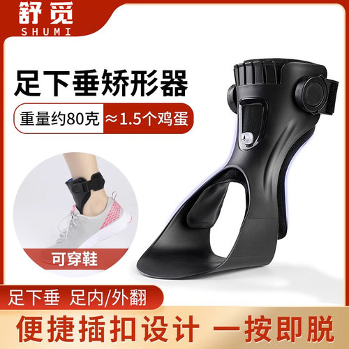 足下垂矫形辅助足托脚托中风偏瘫