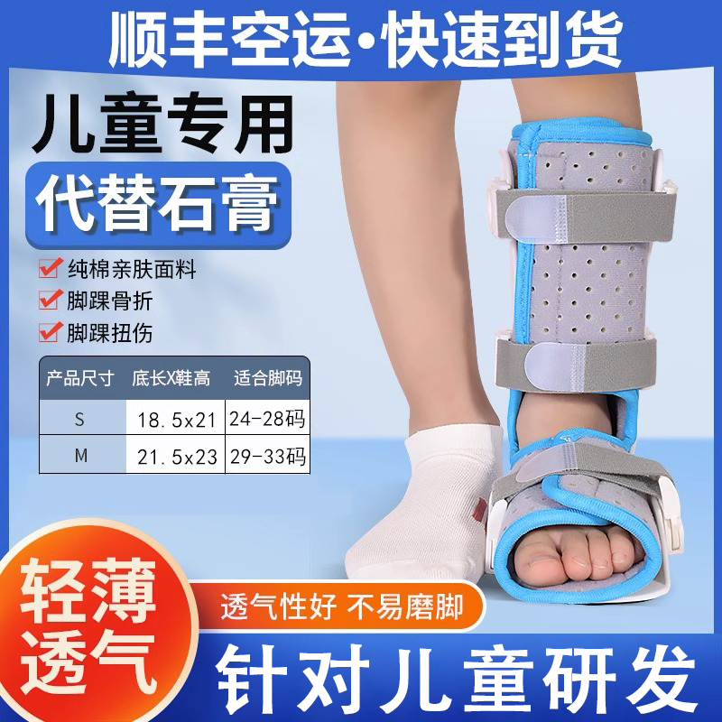 儿童踝关节固定支具骨折扭伤小腿脚踝护具石膏支架术后足矫正外翻