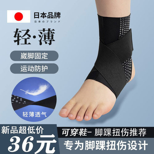 舒觅脚踝防崴保护套康复固定