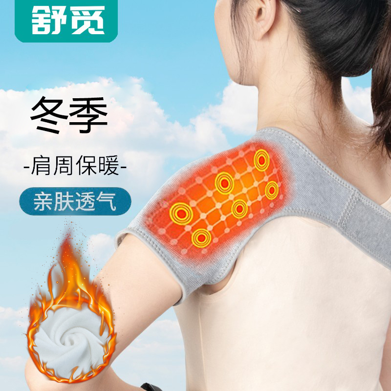 秋冬季保暖护肩周炎睡觉肩膀护具防脱臼空调房颈椎理疗防寒男女士