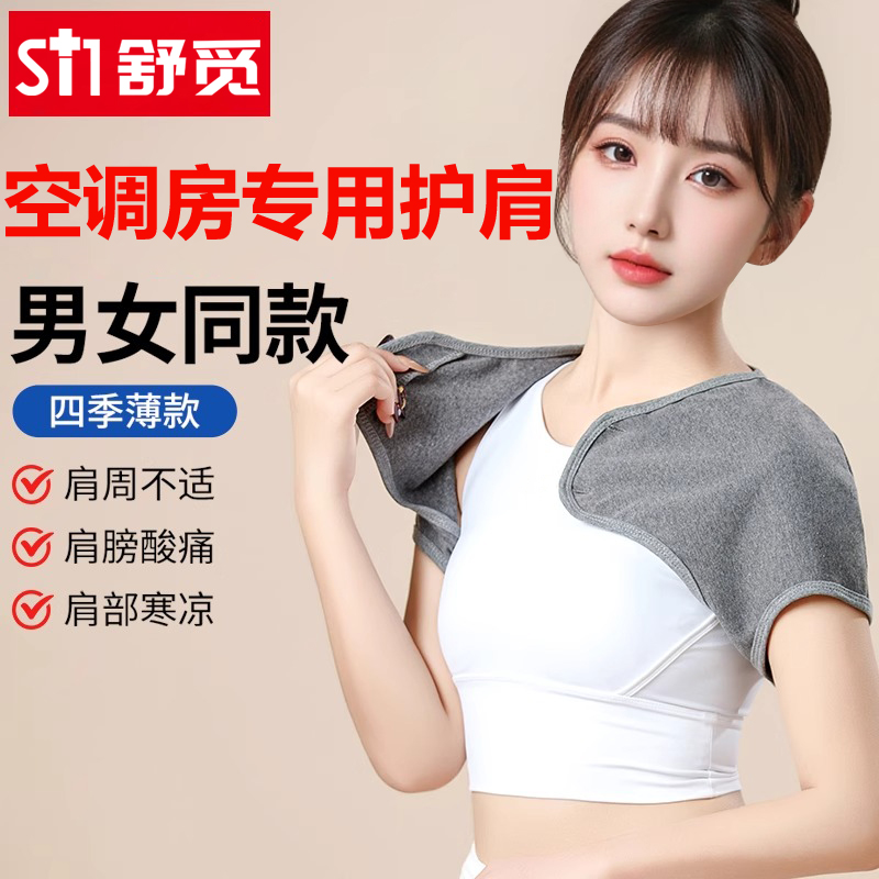 夏季空调房办公护肩膀坎肩披肩薄款睡觉月子孕妇肩周炎保暖男女士