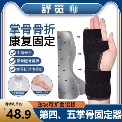 手腕掌骨骨折固定器支具夹板