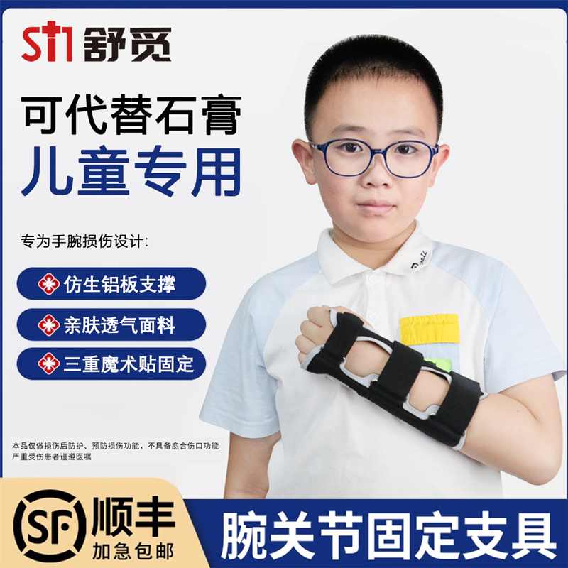 儿童护腕扭伤骨折固定器腱鞘劳损康复护具男女护手腕套腕关节支具