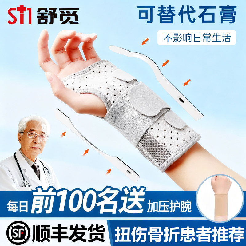 护腕扭伤手腕固定器支具劳损关节恢复腱鞘骨折护手腕固定骨折护具
