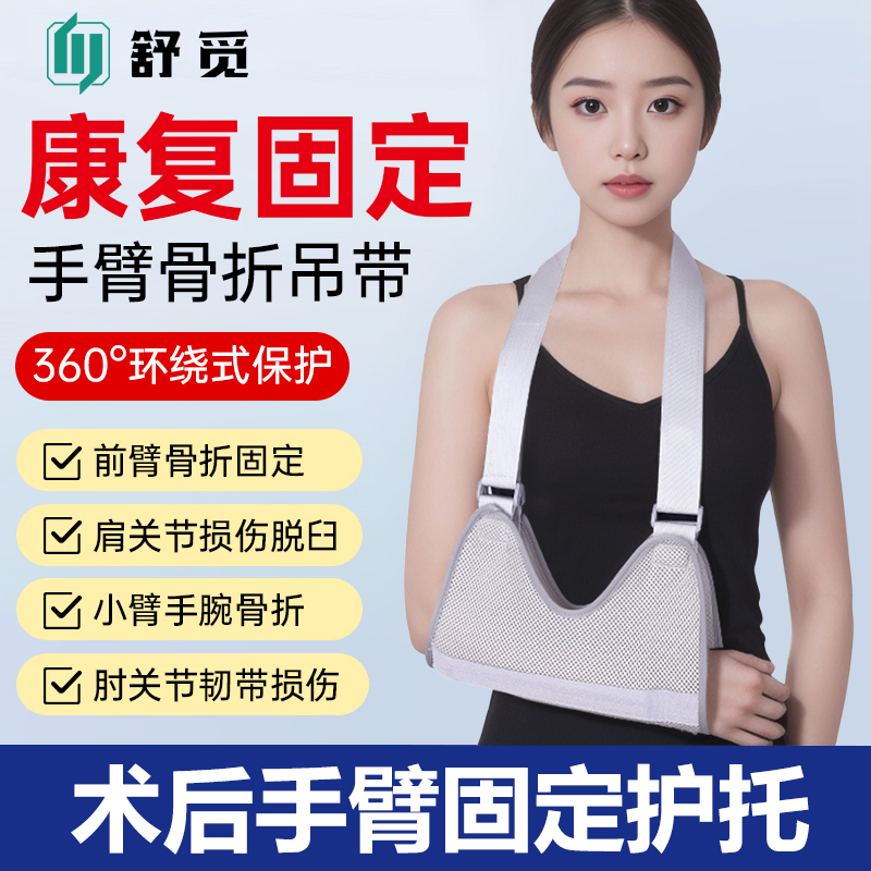 手托手臂吊带骨折护具肩肘关节