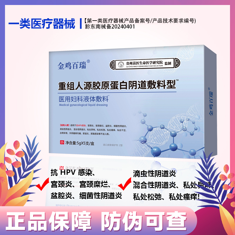 妇科凝胶抗HPV感染宫颈炎糜烂细菌性霉菌性阴道炎女私处护理专用