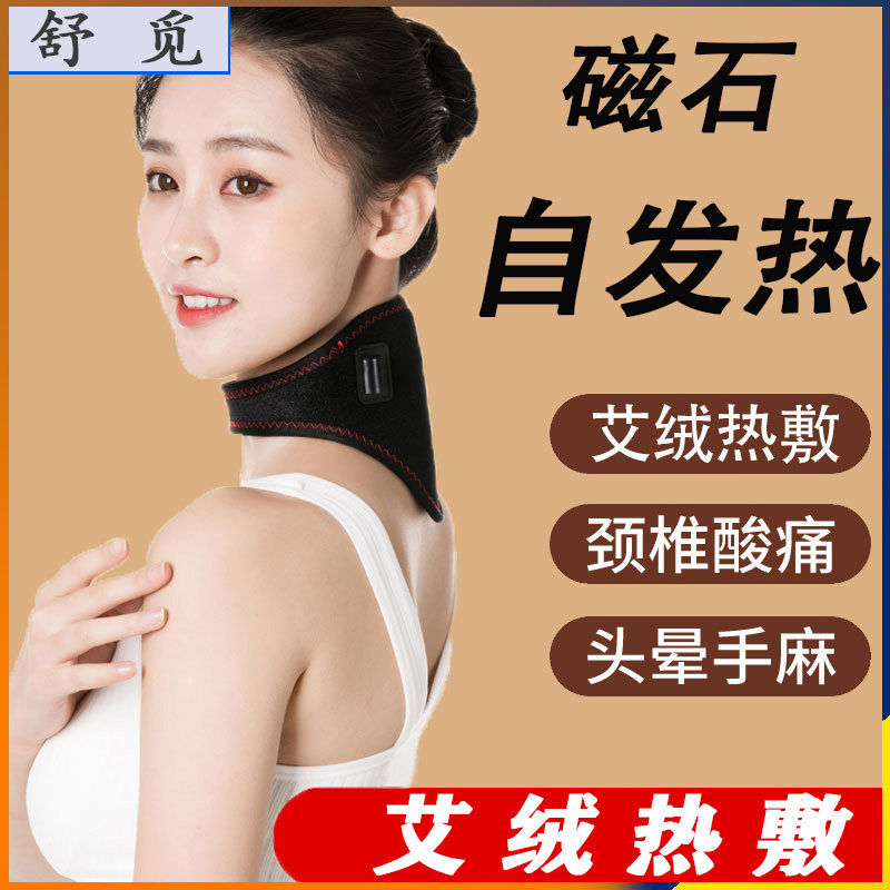 舒觅自发热颈椎护颈脖套发热敷保暖颈部家用脖子颈托颈部护套