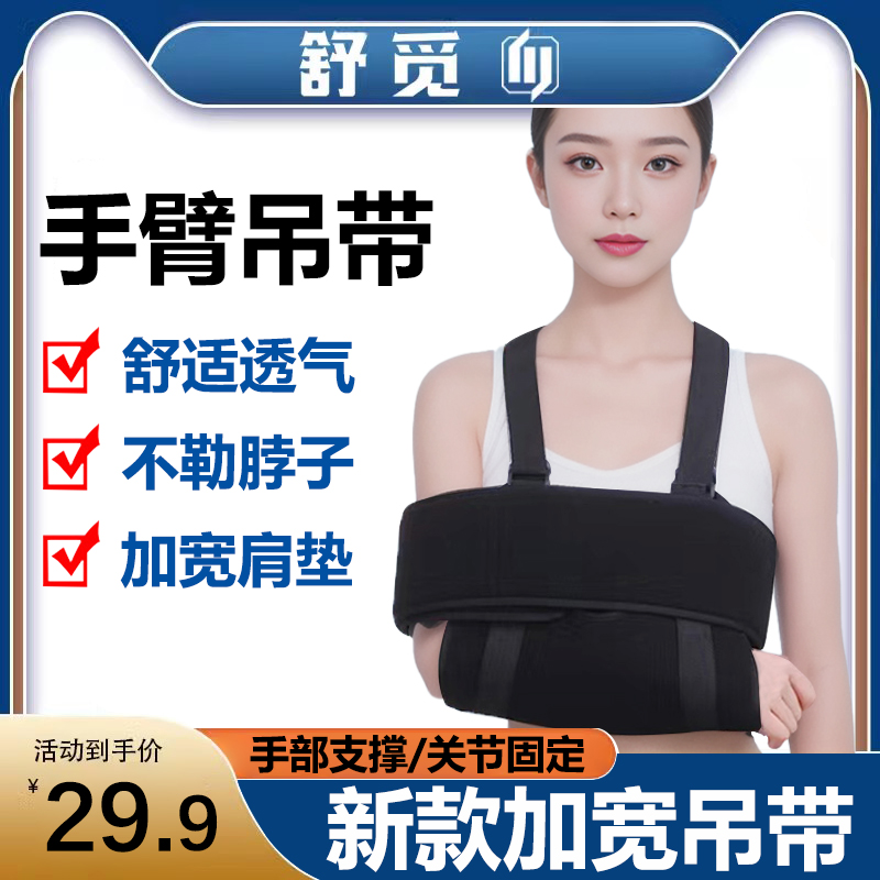 舒觅手臂胳膊骨折固定吊带保护套