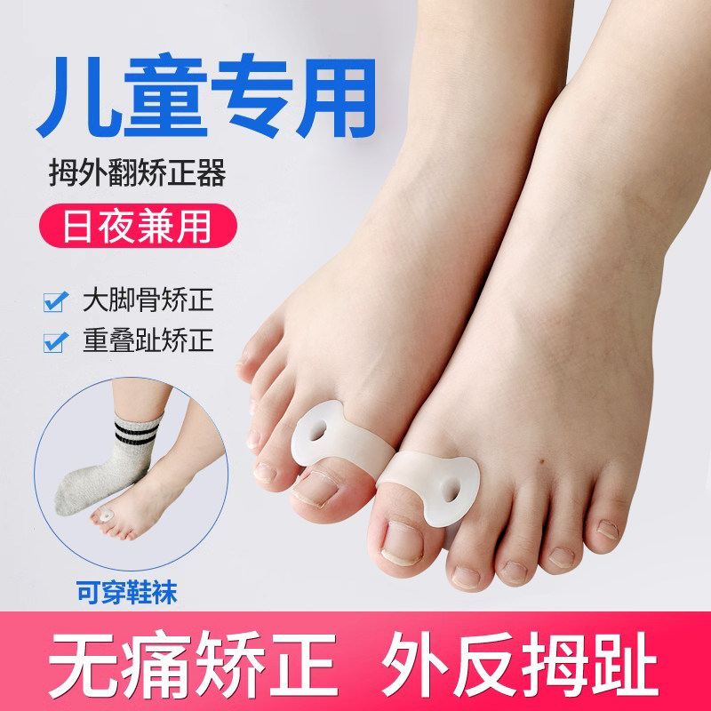幼儿童矫正脚趾婴儿宝宝脚拇指