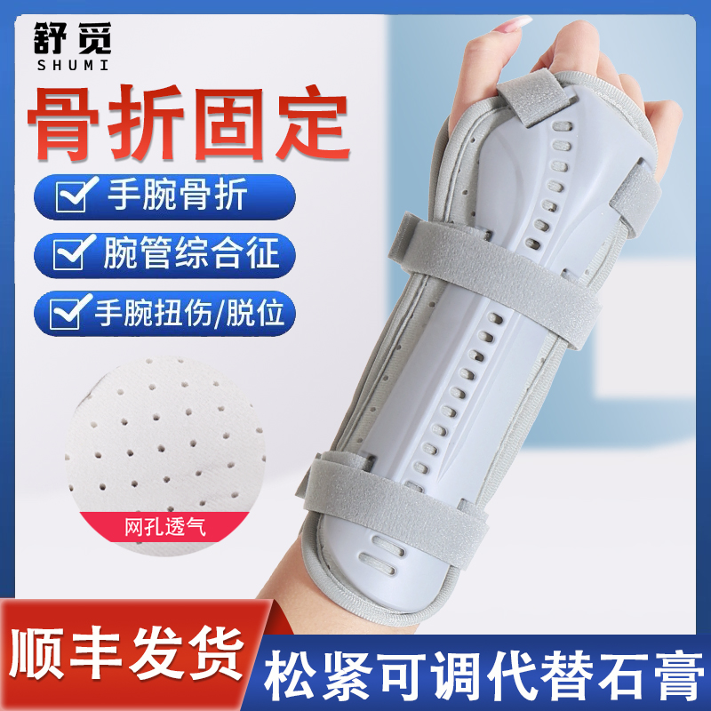手腕关节固定支具尺桡骨骨折护具远端手臂前臂固定器夹板护腕支具