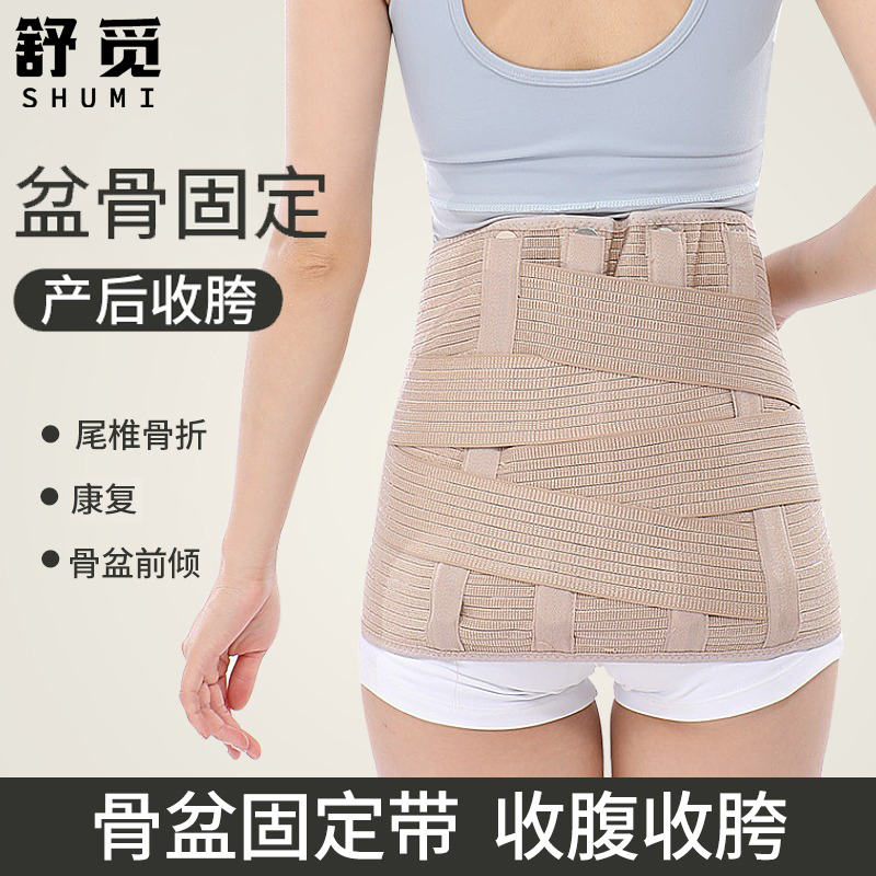 产后骨盆固定带夏季薄款骨折