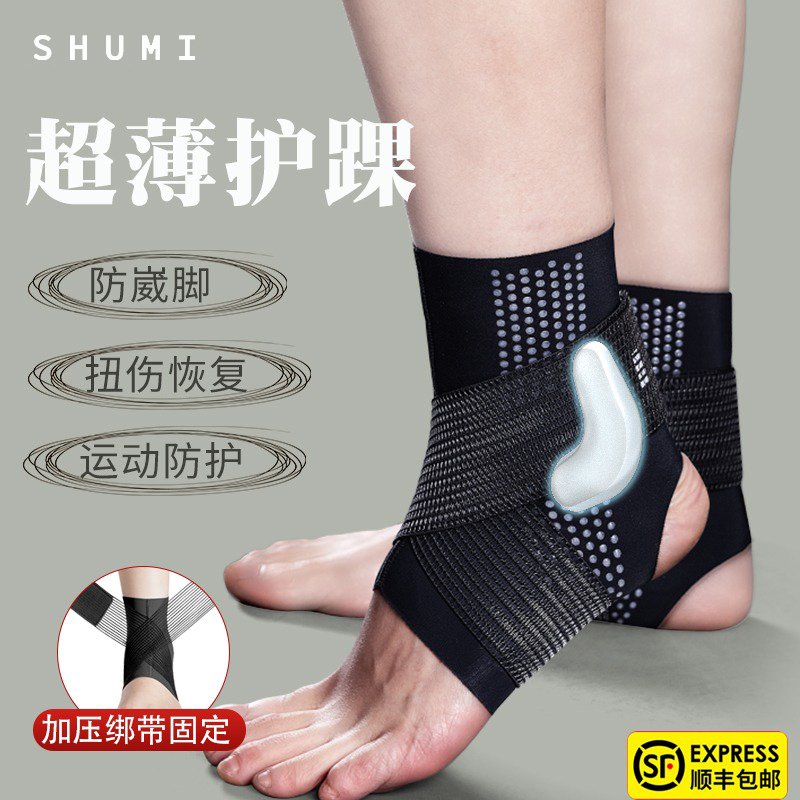 防崴脚脚踝护具固定扭伤恢复